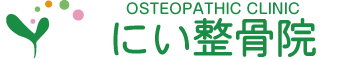 にい整骨院